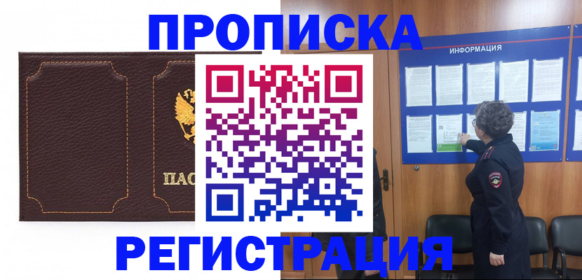 прописка в Тверской области